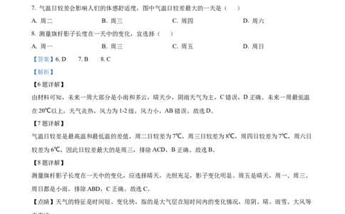 精品解析：2022年陕西省中考地理真题（解析版）_中考真题_9.地理中考真题2015-2024年_2022中考地理真题98份18