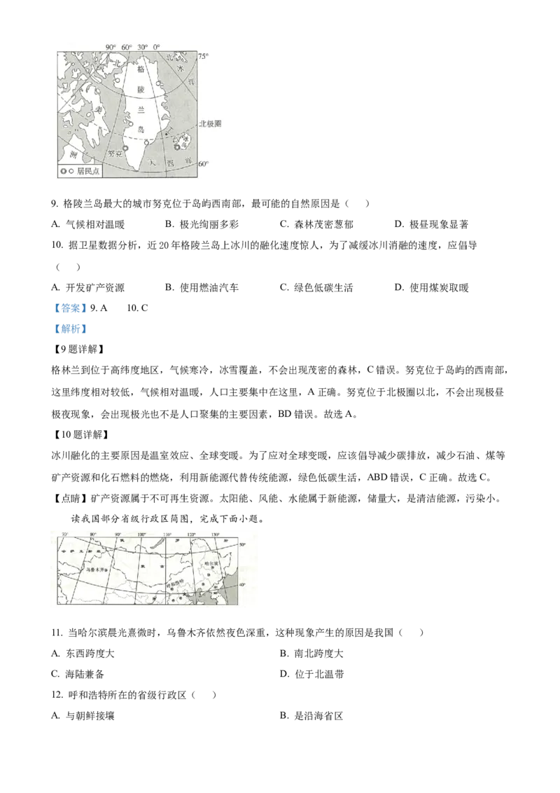 精品解析：2022年陕西省中考地理真题（解析版）_中考真题_9.地理中考真题2015-2024年_2022中考地理真题98份18