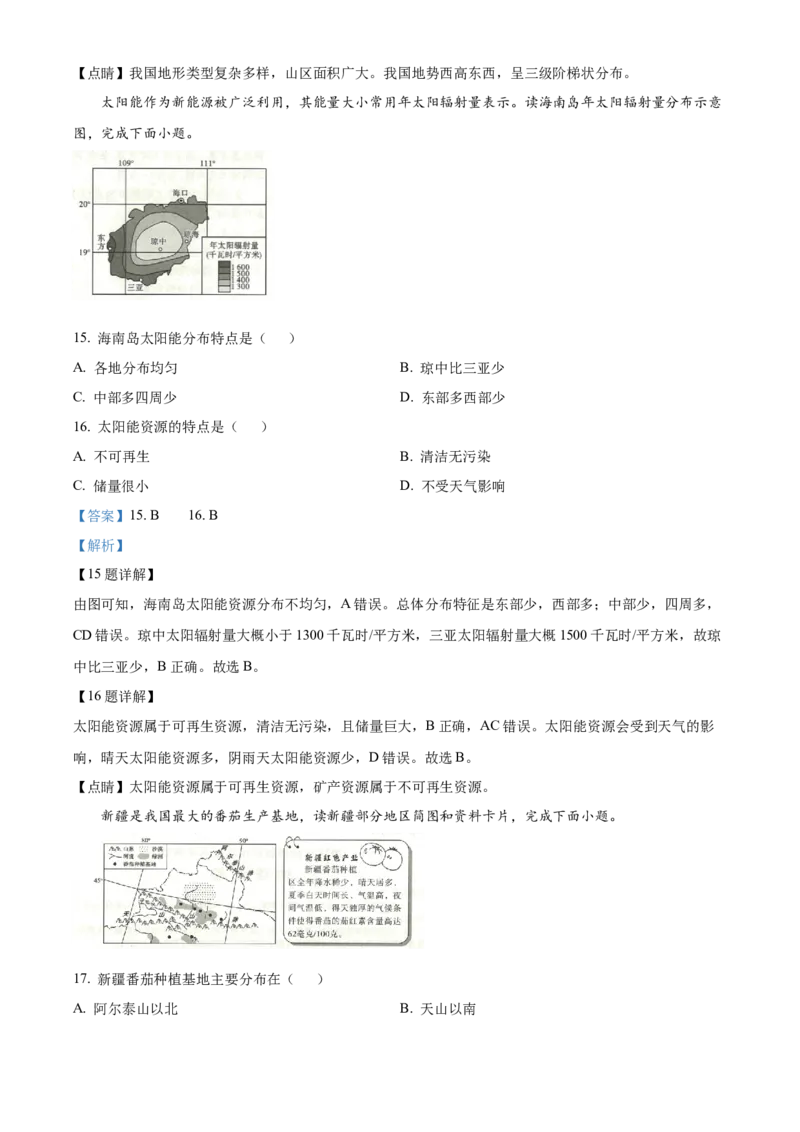 精品解析：2022年陕西省中考地理真题（解析版）_中考真题_9.地理中考真题2015-2024年_2022中考地理真题98份18