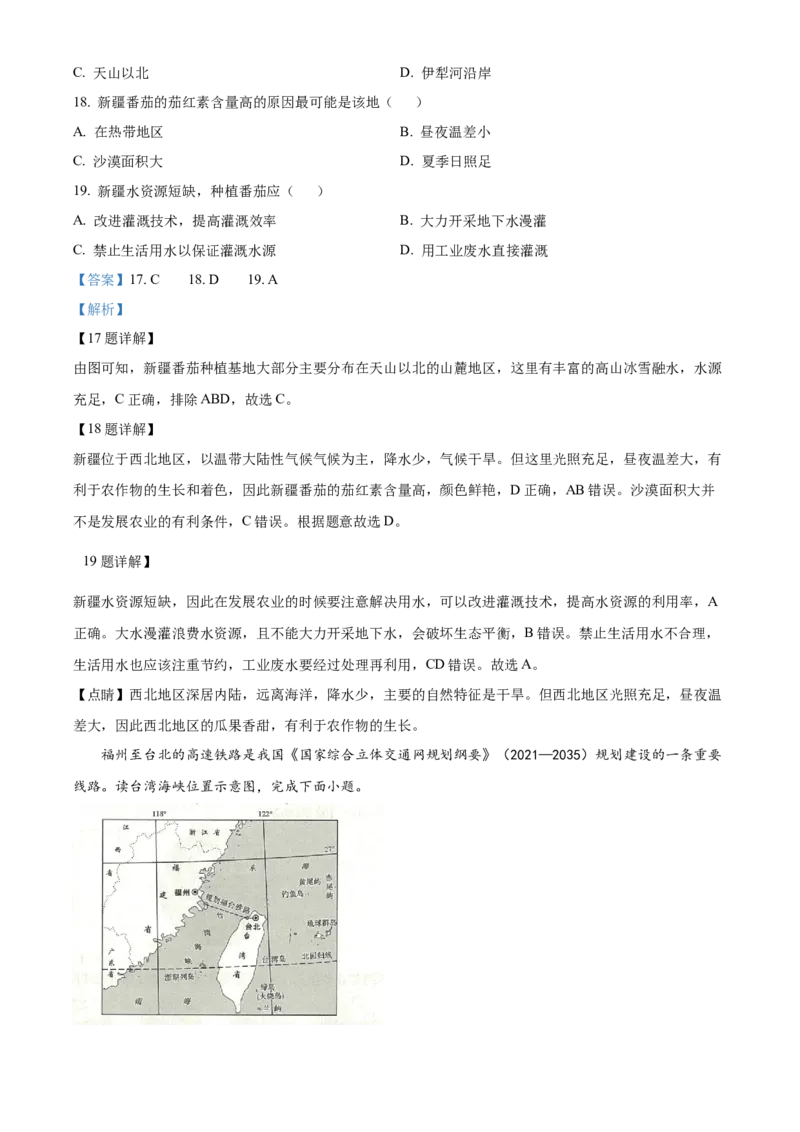 精品解析：2022年陕西省中考地理真题（解析版）_中考真题_9.地理中考真题2015-2024年_2022中考地理真题98份18