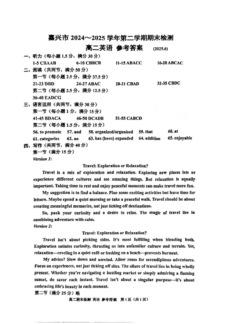 英语答案-2506嘉兴高二期末_2025年6月_250629浙江省嘉兴市2024~2025学年第二学期高二期末检测（全科）