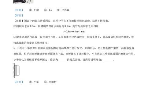 精品解析：2023年河南省中考物理试题（解析版）_中考真题_4.物理中考真题2015-2024年_2023中考物理真题7.20_精品解析：2023年河南省中考物理试题