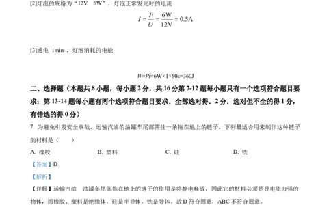 精品解析：2023年河南省中考物理试题（解析版）_中考真题_4.物理中考真题2015-2024年_2023中考物理真题7.20_精品解析：2023年河南省中考物理试题
