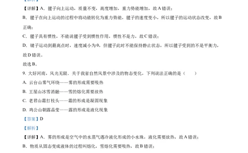 精品解析：2023年河南省中考物理试题（解析版）_中考真题_4.物理中考真题2015-2024年_2023中考物理真题7.20_精品解析：2023年河南省中考物理试题