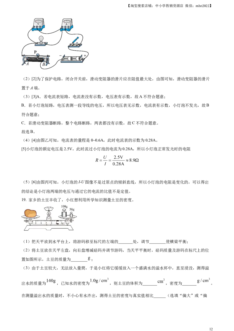 精品解析：2023年河南省中考物理试题（解析版）_中考真题_4.物理中考真题2015-2024年_2023中考物理真题7.20_精品解析：2023年河南省中考物理试题