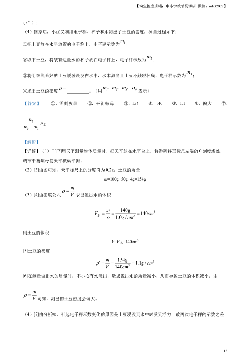 精品解析：2023年河南省中考物理试题（解析版）_中考真题_4.物理中考真题2015-2024年_2023中考物理真题7.20_精品解析：2023年河南省中考物理试题