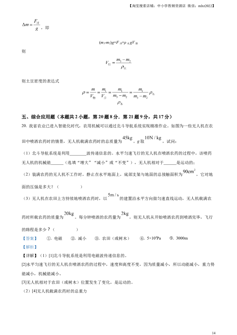 精品解析：2023年河南省中考物理试题（解析版）_中考真题_4.物理中考真题2015-2024年_2023中考物理真题7.20_精品解析：2023年河南省中考物理试题