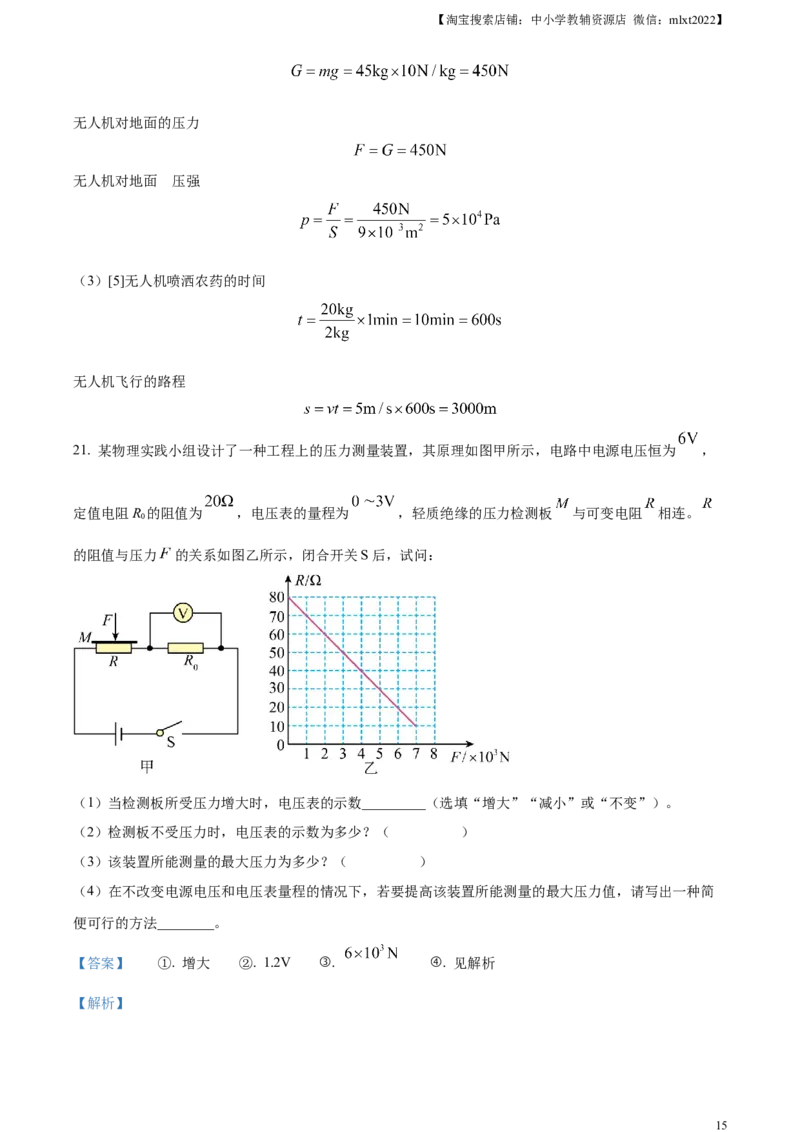 精品解析：2023年河南省中考物理试题（解析版）_中考真题_4.物理中考真题2015-2024年_2023中考物理真题7.20_精品解析：2023年河南省中考物理试题