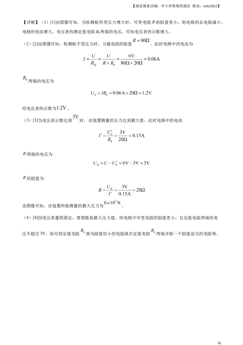 精品解析：2023年河南省中考物理试题（解析版）_中考真题_4.物理中考真题2015-2024年_2023中考物理真题7.20_精品解析：2023年河南省中考物理试题