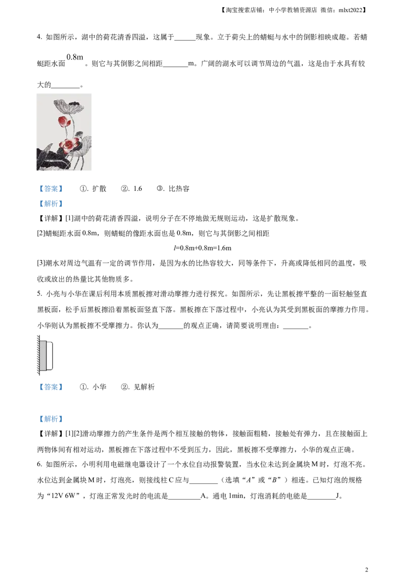 精品解析：2023年河南省中考物理试题（解析版）_中考真题_4.物理中考真题2015-2024年_2023中考物理真题7.20_精品解析：2023年河南省中考物理试题