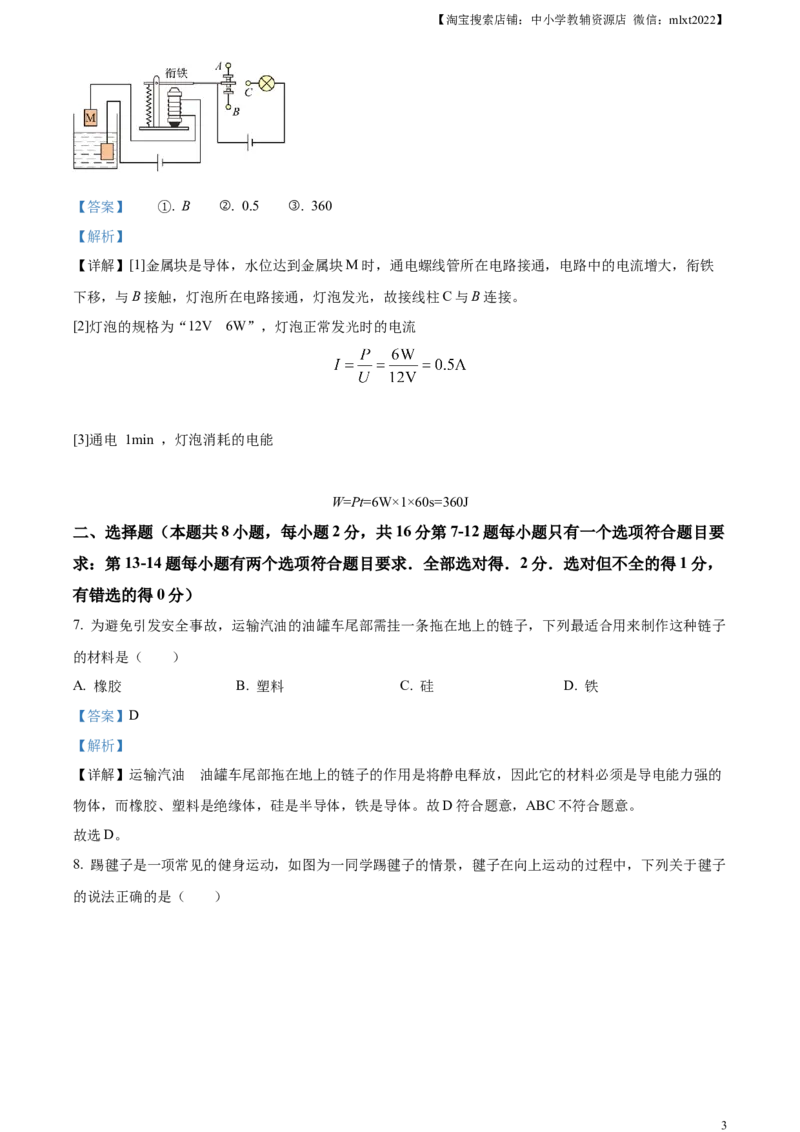 精品解析：2023年河南省中考物理试题（解析版）_中考真题_4.物理中考真题2015-2024年_2023中考物理真题7.20_精品解析：2023年河南省中考物理试题