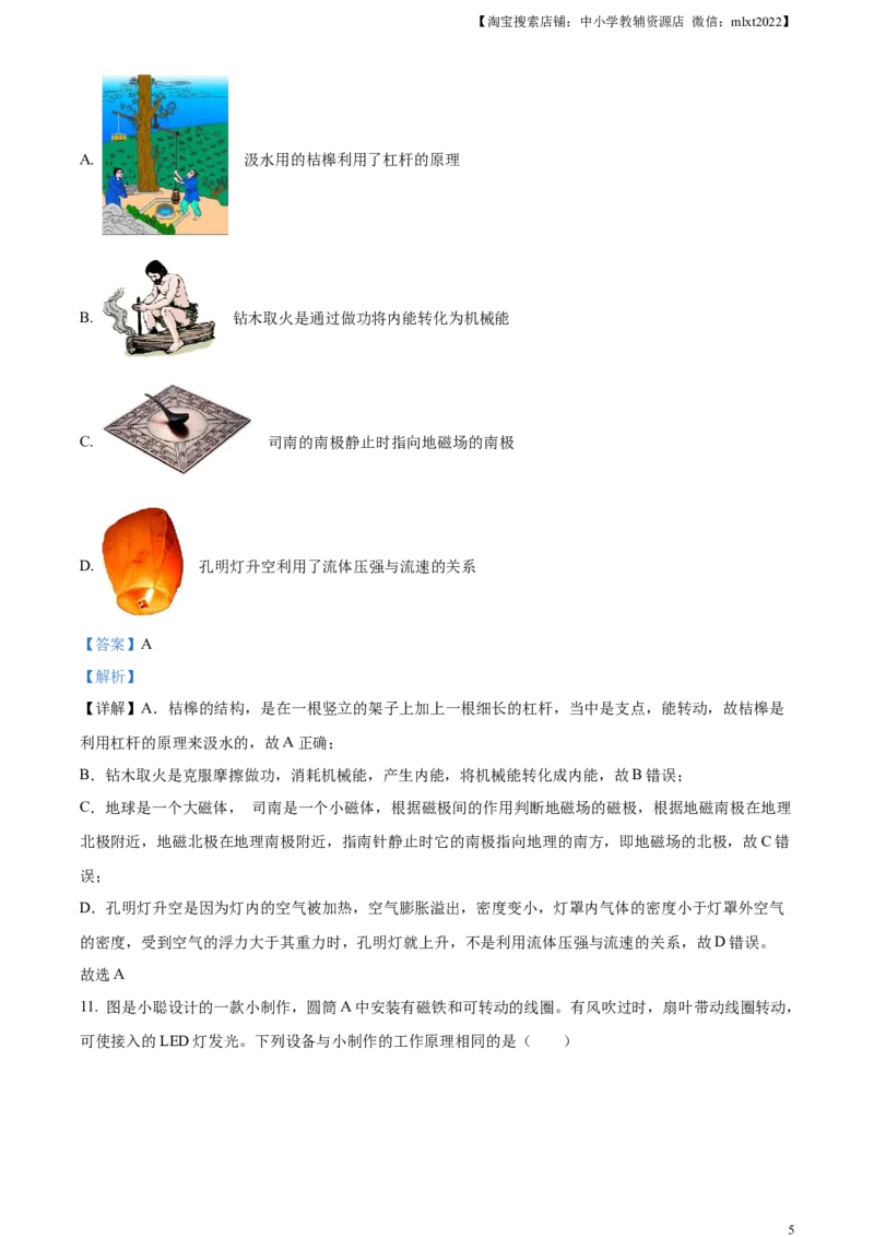 精品解析：2023年河南省中考物理试题（解析版）_中考真题_4.物理中考真题2015-2024年_2023中考物理真题7.20_精品解析：2023年河南省中考物理试题