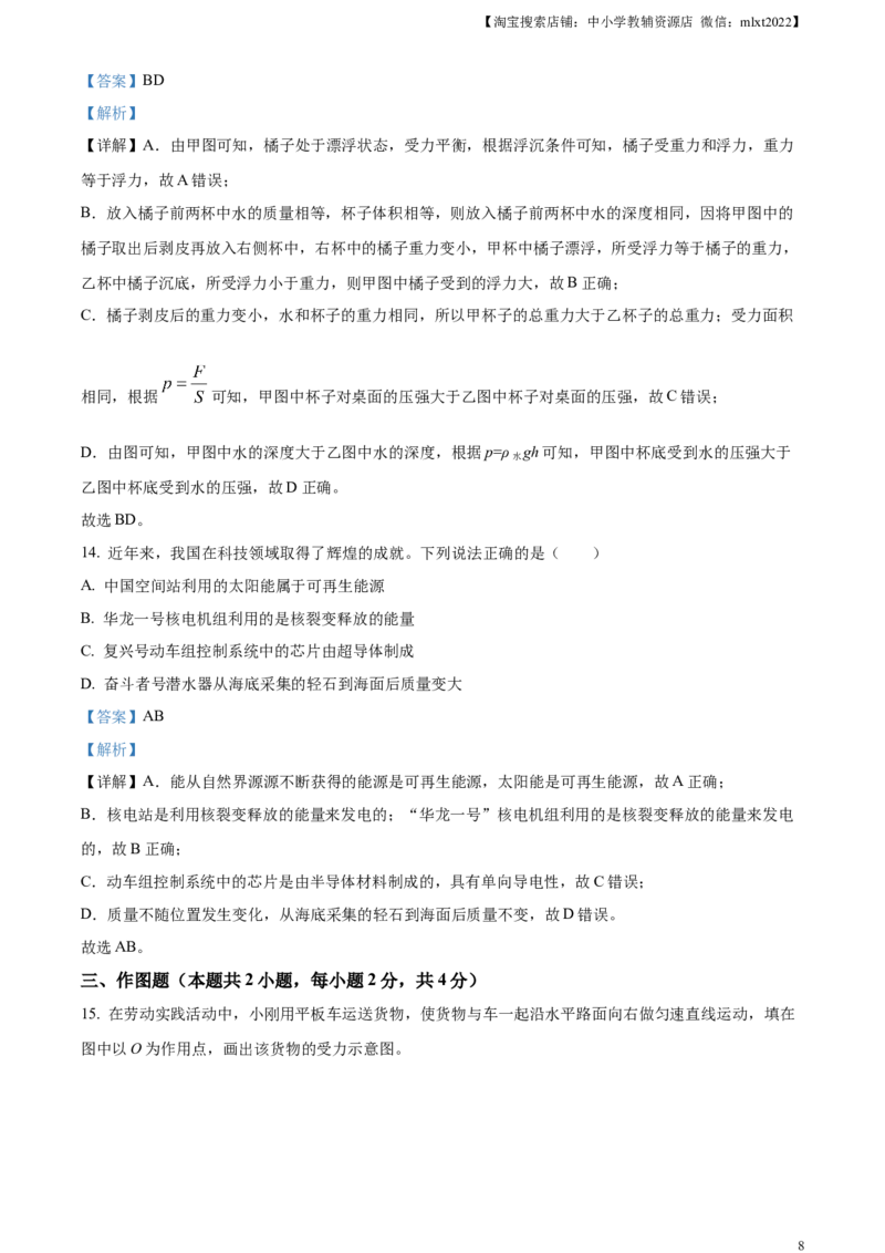 精品解析：2023年河南省中考物理试题（解析版）_中考真题_4.物理中考真题2015-2024年_2023中考物理真题7.20_精品解析：2023年河南省中考物理试题