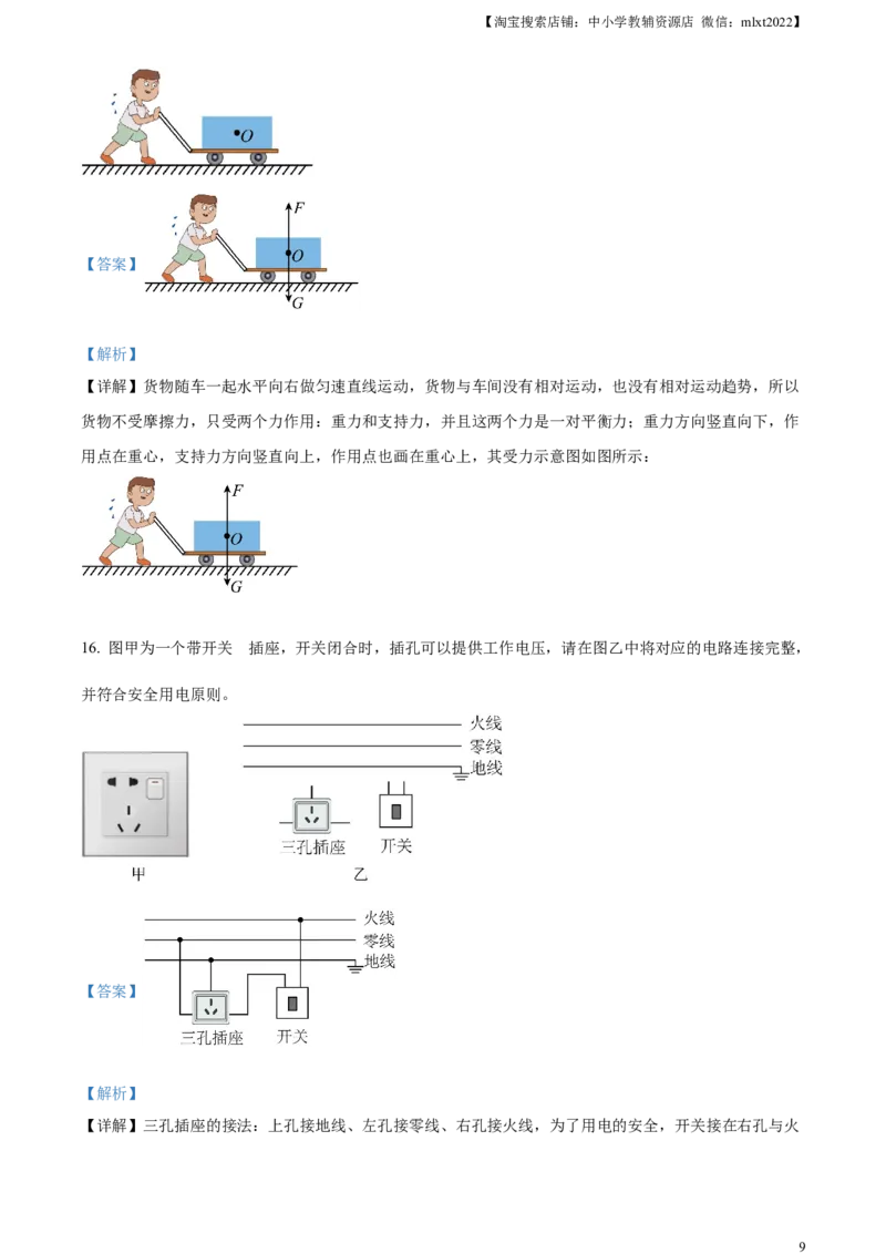 精品解析：2023年河南省中考物理试题（解析版）_中考真题_4.物理中考真题2015-2024年_2023中考物理真题7.20_精品解析：2023年河南省中考物理试题