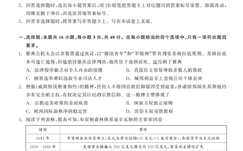辽宁省点石联考2024-2025学年高二下学期6月份联合考试历史试题（含答案）_2025年6月_250612辽宁点石联考2025年高二下学期6月考试（全科）(1)