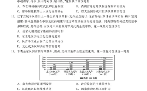 辽宁省点石联考2024-2025学年高二下学期6月份联合考试历史试题（含答案）_2025年6月_250612辽宁点石联考2025年高二下学期6月考试（全科）(1)