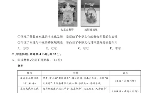 辽宁省点石联考2024-2025学年高二下学期6月份联合考试历史试题（含答案）_2025年6月_250612辽宁点石联考2025年高二下学期6月考试（全科）(1)