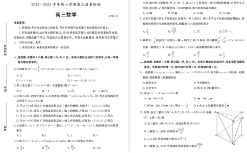 山东省枣庄市2024届高三上学期1月期末质量检测数学_2024届山东省枣庄市高三上学期1月期末质量检测