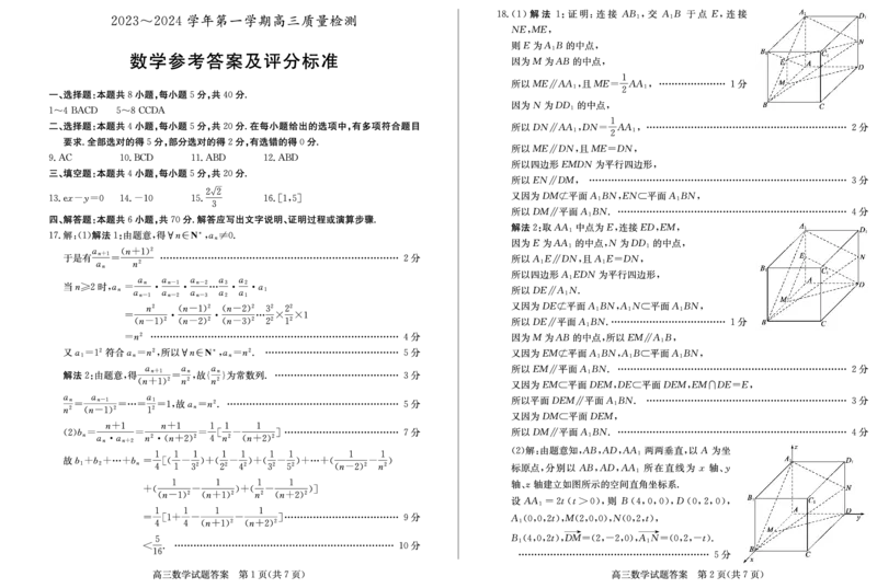 山东省枣庄市2024届高三上学期1月期末质量检测数学_2024届山东省枣庄市高三上学期1月期末质量检测