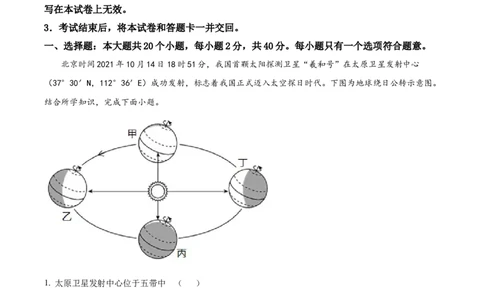 精品解析：2022年四川省资阳市中考地理真题（解析版）_中考真题_9.地理中考真题2015-2024年_2022中考地理真题98份18
