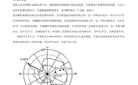 精品解析：2022年四川省资阳市中考地理真题（解析版）_中考真题_9.地理中考真题2015-2024年_2022中考地理真题98份18