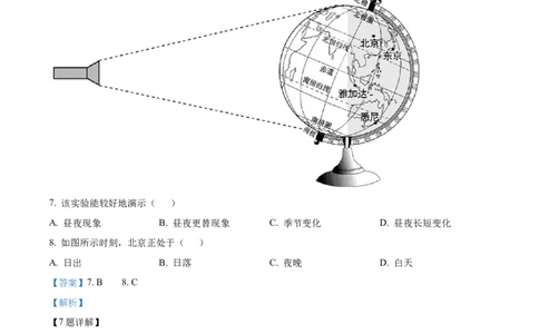 精品解析：2022年四川省资阳市中考地理真题（解析版）_中考真题_9.地理中考真题2015-2024年_2022中考地理真题98份18