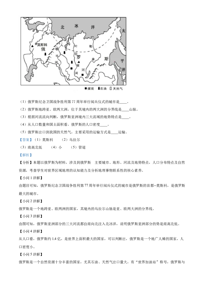 精品解析：2022年四川省资阳市中考地理真题（解析版）_中考真题_9.地理中考真题2015-2024年_2022中考地理真题98份18
