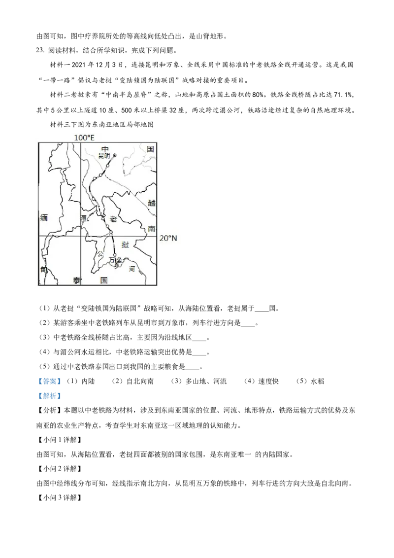 精品解析：2022年四川省资阳市中考地理真题（解析版）_中考真题_9.地理中考真题2015-2024年_2022中考地理真题98份18