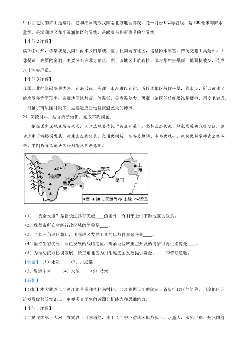 精品解析：2022年四川省资阳市中考地理真题（解析版）_中考真题_9.地理中考真题2015-2024年_2022中考地理真题98份18