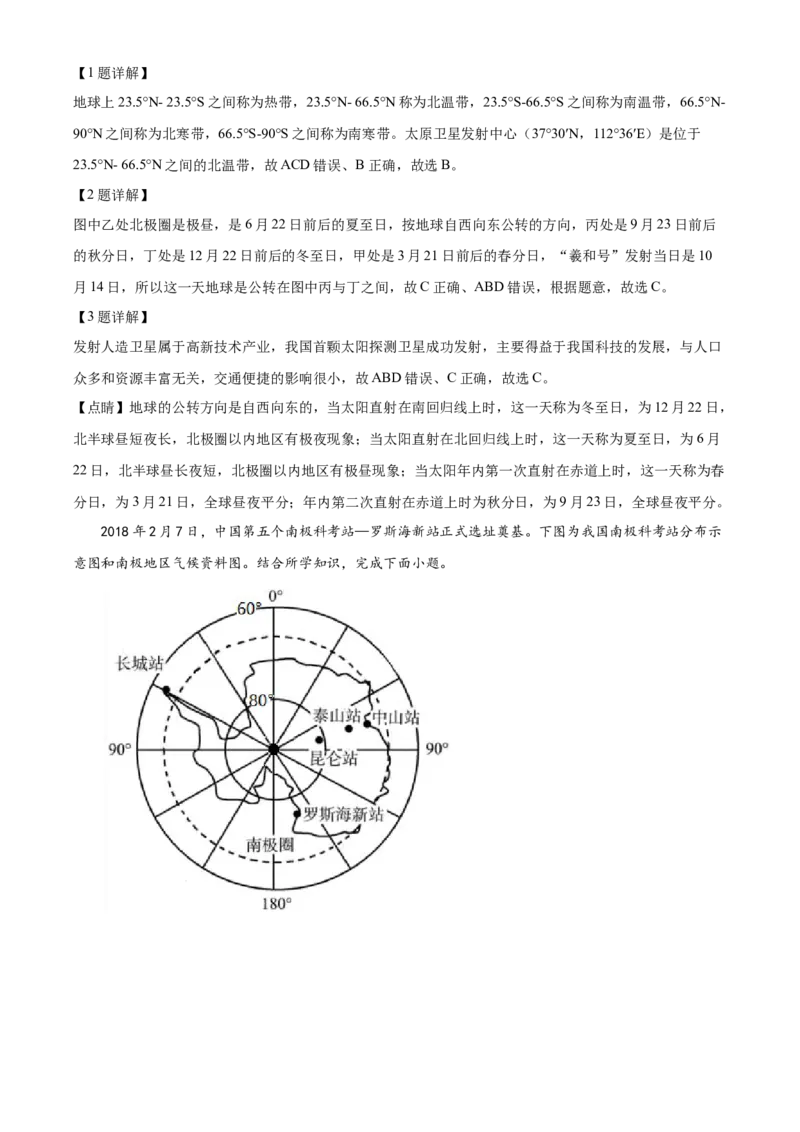 精品解析：2022年四川省资阳市中考地理真题（解析版）_中考真题_9.地理中考真题2015-2024年_2022中考地理真题98份18