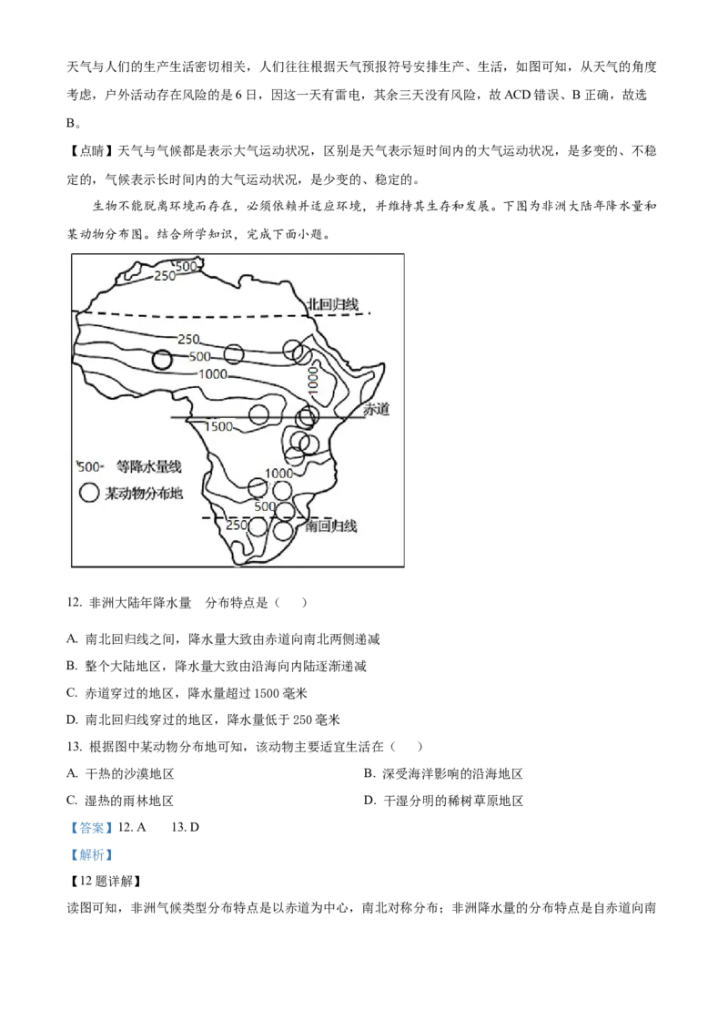 精品解析：2022年四川省资阳市中考地理真题（解析版）_中考真题_9.地理中考真题2015-2024年_2022中考地理真题98份18