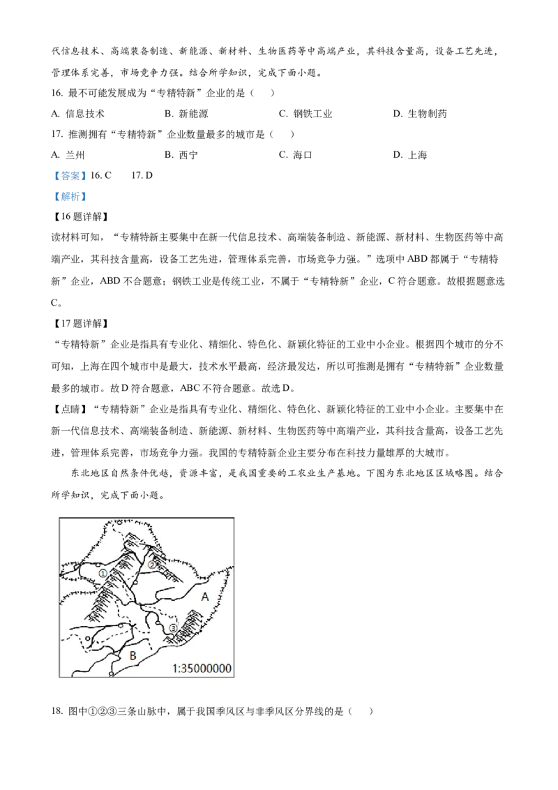 精品解析：2022年四川省资阳市中考地理真题（解析版）_中考真题_9.地理中考真题2015-2024年_2022中考地理真题98份18