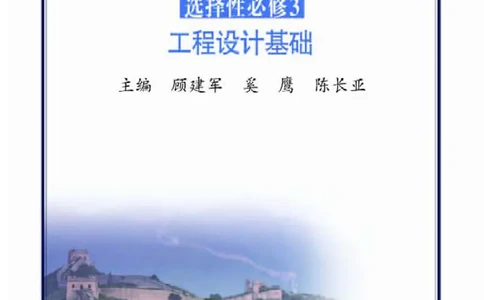 苏教版通用技术选修3高清教材_4-教培资料-26年最新资料-同步更新_初中高中教资_03科三专项（进去保存报考的学科即可）_02科三专项（笔记真题思维导图教学设计版本二）