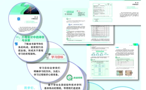 苏教版通用技术选修3高清教材_4-教培资料-26年最新资料-同步更新_初中高中教资_03科三专项（进去保存报考的学科即可）_02科三专项（笔记真题思维导图教学设计版本二）