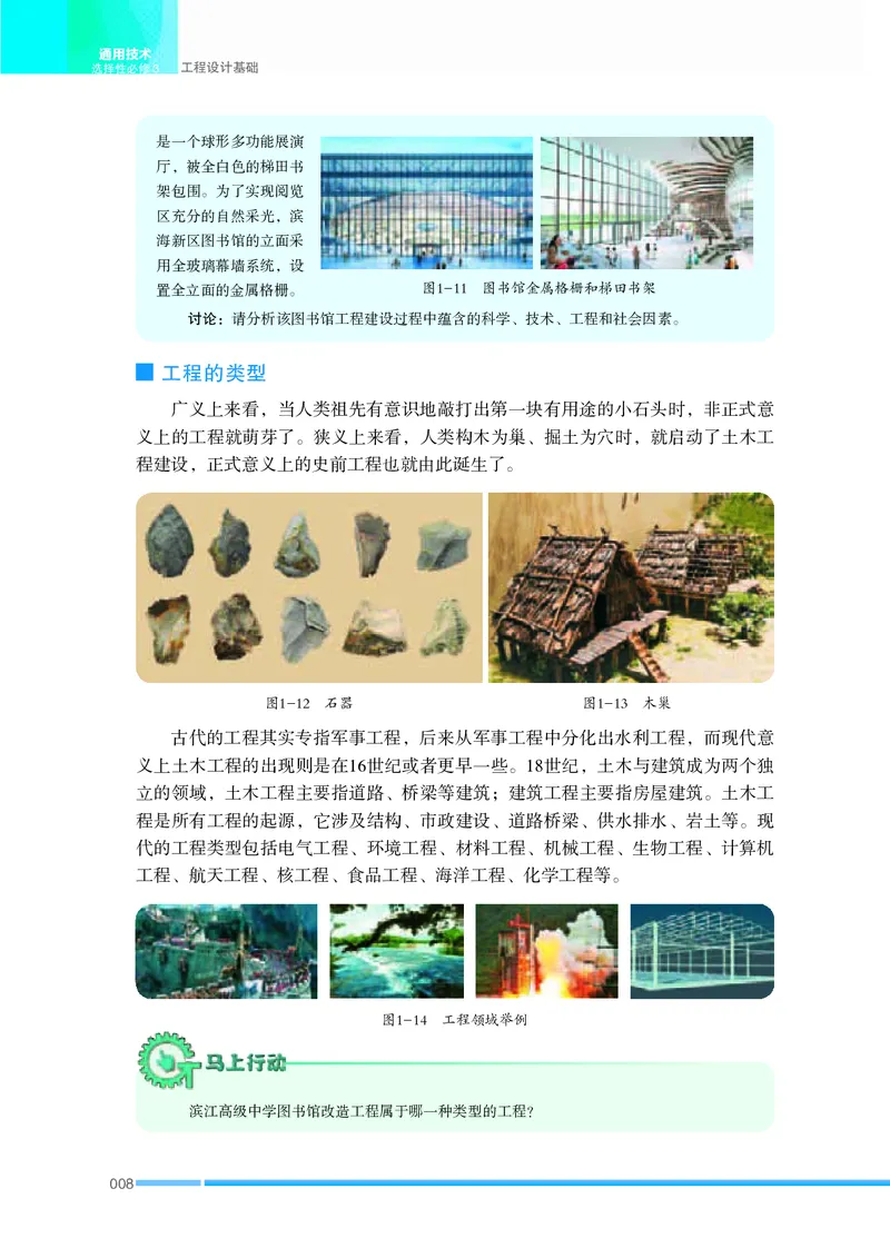 苏教版通用技术选修3高清教材_4-教培资料-26年最新资料-同步更新_初中高中教资_03科三专项（进去保存报考的学科即可）_02科三专项（笔记真题思维导图教学设计版本二）