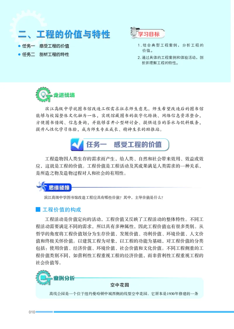 苏教版通用技术选修3高清教材_4-教培资料-26年最新资料-同步更新_初中高中教资_03科三专项（进去保存报考的学科即可）_02科三专项（笔记真题思维导图教学设计版本二）