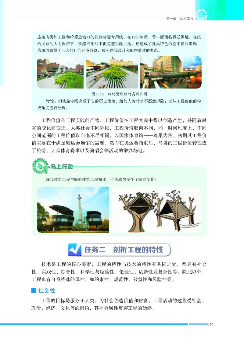 苏教版通用技术选修3高清教材_4-教培资料-26年最新资料-同步更新_初中高中教资_03科三专项（进去保存报考的学科即可）_02科三专项（笔记真题思维导图教学设计版本二）