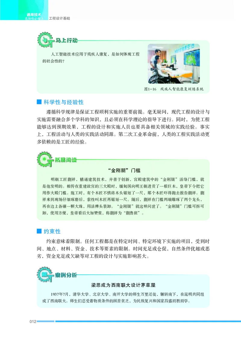 苏教版通用技术选修3高清教材_4-教培资料-26年最新资料-同步更新_初中高中教资_03科三专项（进去保存报考的学科即可）_02科三专项（笔记真题思维导图教学设计版本二）