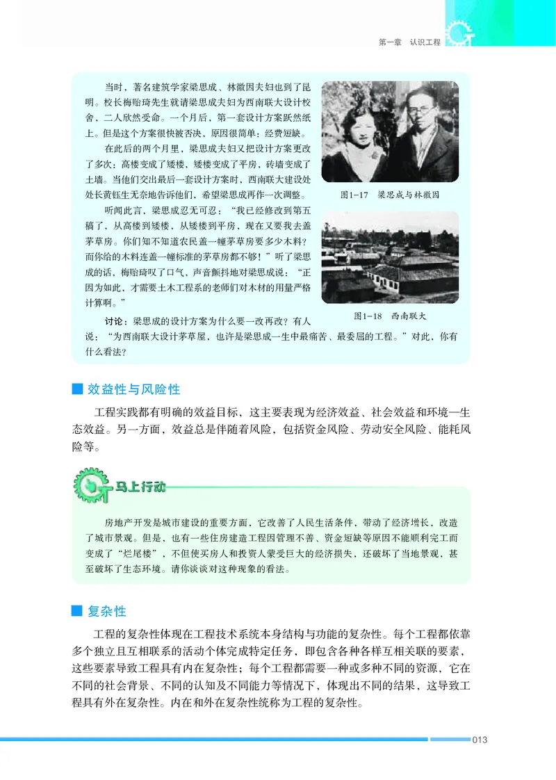 苏教版通用技术选修3高清教材_4-教培资料-26年最新资料-同步更新_初中高中教资_03科三专项（进去保存报考的学科即可）_02科三专项（笔记真题思维导图教学设计版本二）