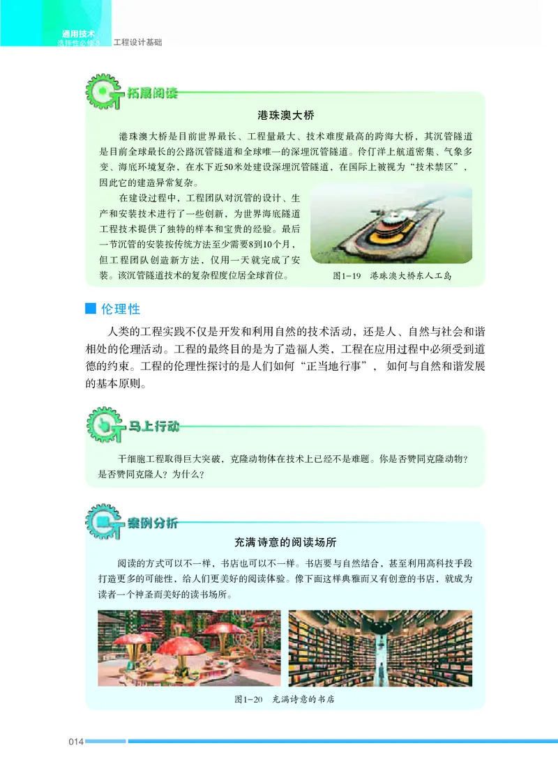 苏教版通用技术选修3高清教材_4-教培资料-26年最新资料-同步更新_初中高中教资_03科三专项（进去保存报考的学科即可）_02科三专项（笔记真题思维导图教学设计版本二）