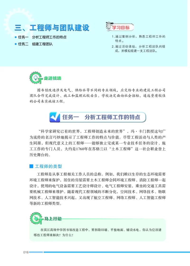 苏教版通用技术选修3高清教材_4-教培资料-26年最新资料-同步更新_初中高中教资_03科三专项（进去保存报考的学科即可）_02科三专项（笔记真题思维导图教学设计版本二）