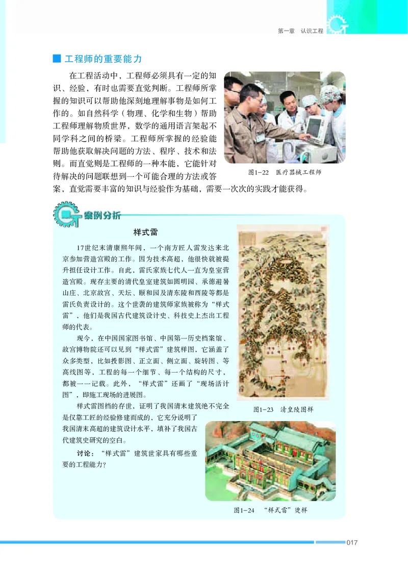 苏教版通用技术选修3高清教材_4-教培资料-26年最新资料-同步更新_初中高中教资_03科三专项（进去保存报考的学科即可）_02科三专项（笔记真题思维导图教学设计版本二）