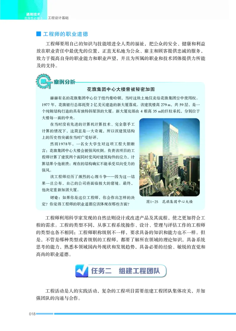 苏教版通用技术选修3高清教材_4-教培资料-26年最新资料-同步更新_初中高中教资_03科三专项（进去保存报考的学科即可）_02科三专项（笔记真题思维导图教学设计版本二）