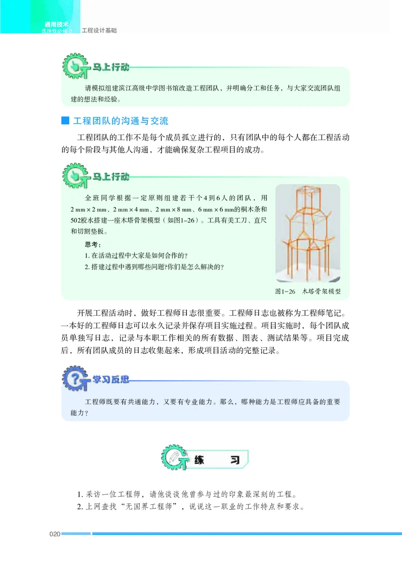 苏教版通用技术选修3高清教材_4-教培资料-26年最新资料-同步更新_初中高中教资_03科三专项（进去保存报考的学科即可）_02科三专项（笔记真题思维导图教学设计版本二）