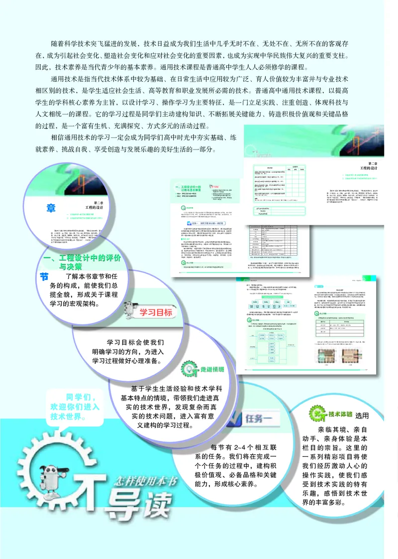 苏教版通用技术选修3高清教材_4-教培资料-26年最新资料-同步更新_初中高中教资_03科三专项（进去保存报考的学科即可）_02科三专项（笔记真题思维导图教学设计版本二）