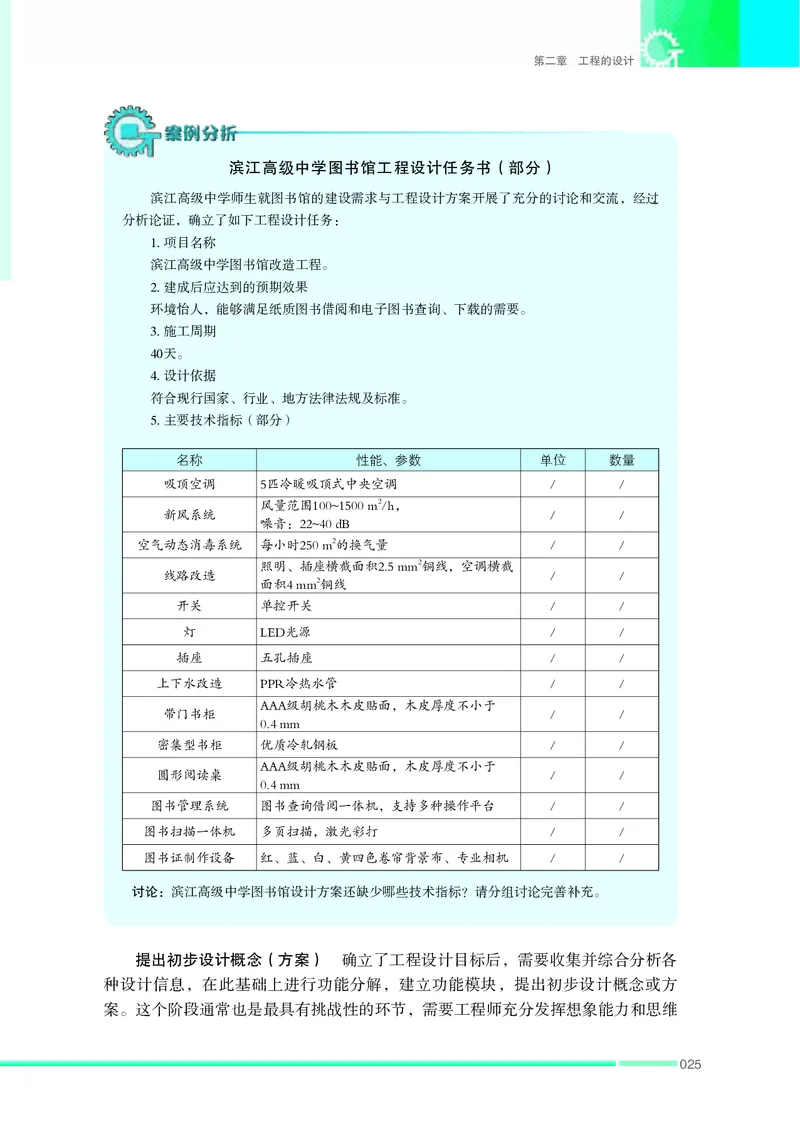 苏教版通用技术选修3高清教材_4-教培资料-26年最新资料-同步更新_初中高中教资_03科三专项（进去保存报考的学科即可）_02科三专项（笔记真题思维导图教学设计版本二）