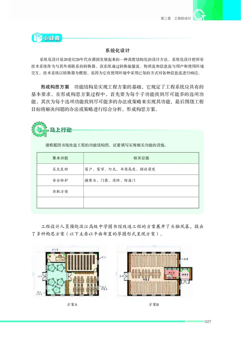 苏教版通用技术选修3高清教材_4-教培资料-26年最新资料-同步更新_初中高中教资_03科三专项（进去保存报考的学科即可）_02科三专项（笔记真题思维导图教学设计版本二）