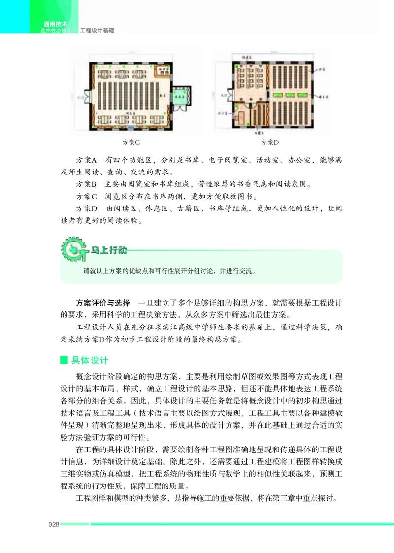 苏教版通用技术选修3高清教材_4-教培资料-26年最新资料-同步更新_初中高中教资_03科三专项（进去保存报考的学科即可）_02科三专项（笔记真题思维导图教学设计版本二）