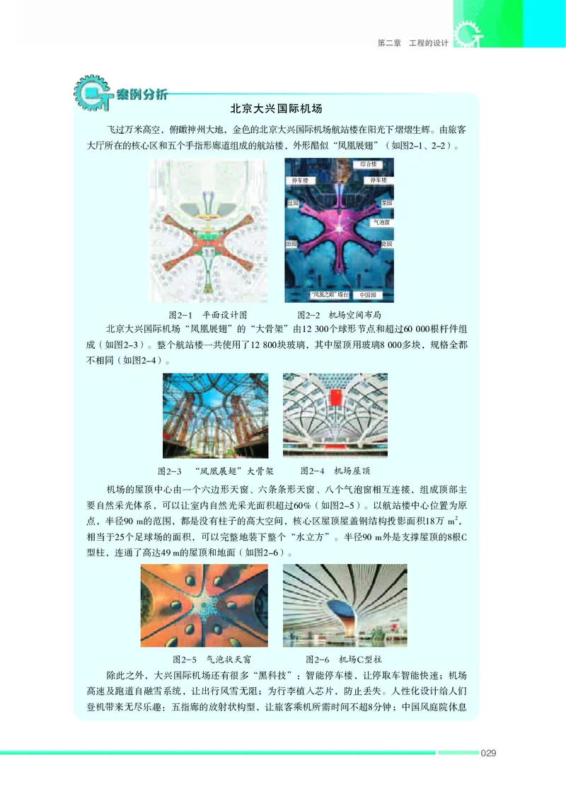 苏教版通用技术选修3高清教材_4-教培资料-26年最新资料-同步更新_初中高中教资_03科三专项（进去保存报考的学科即可）_02科三专项（笔记真题思维导图教学设计版本二）