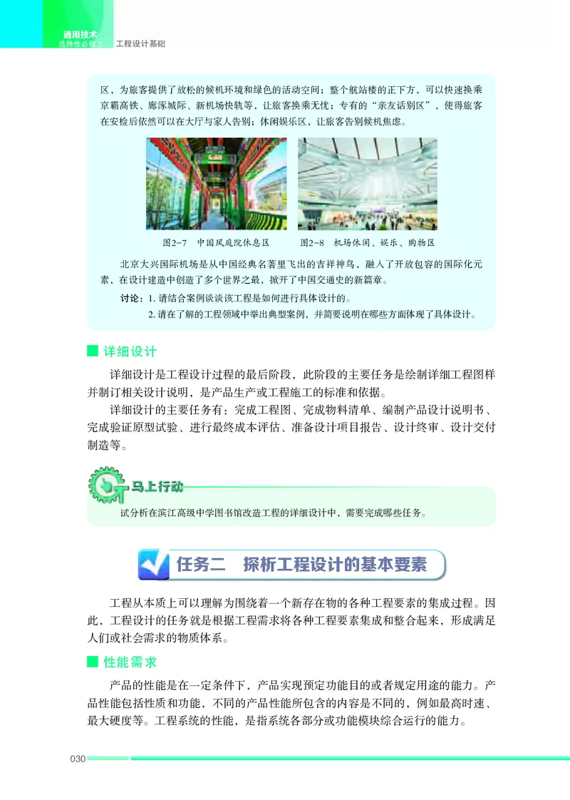 苏教版通用技术选修3高清教材_4-教培资料-26年最新资料-同步更新_初中高中教资_03科三专项（进去保存报考的学科即可）_02科三专项（笔记真题思维导图教学设计版本二）